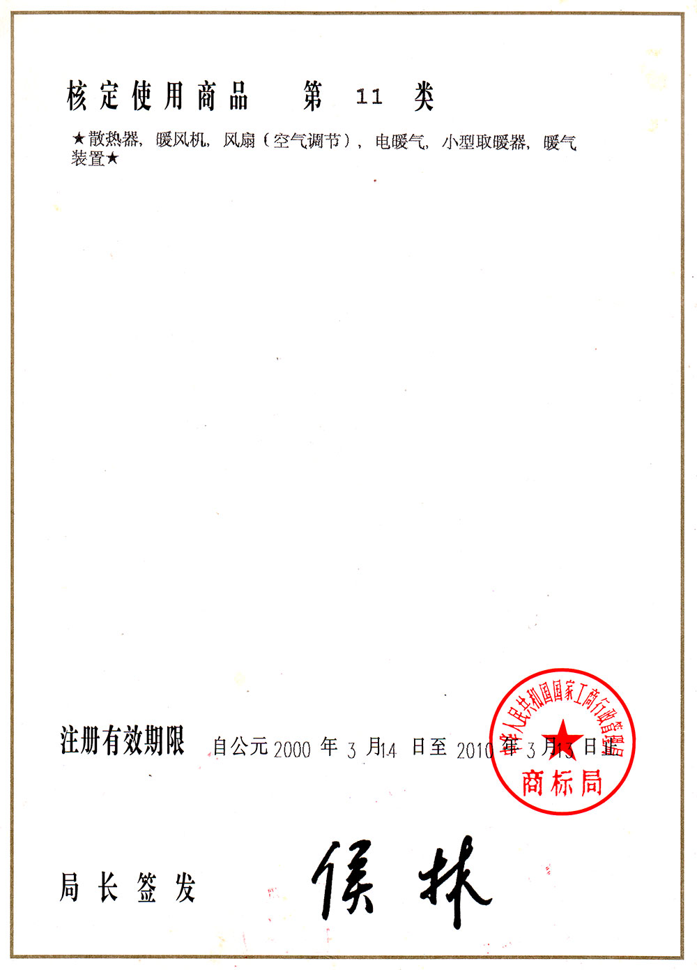 黄瓜视频免费观看商標注冊證書