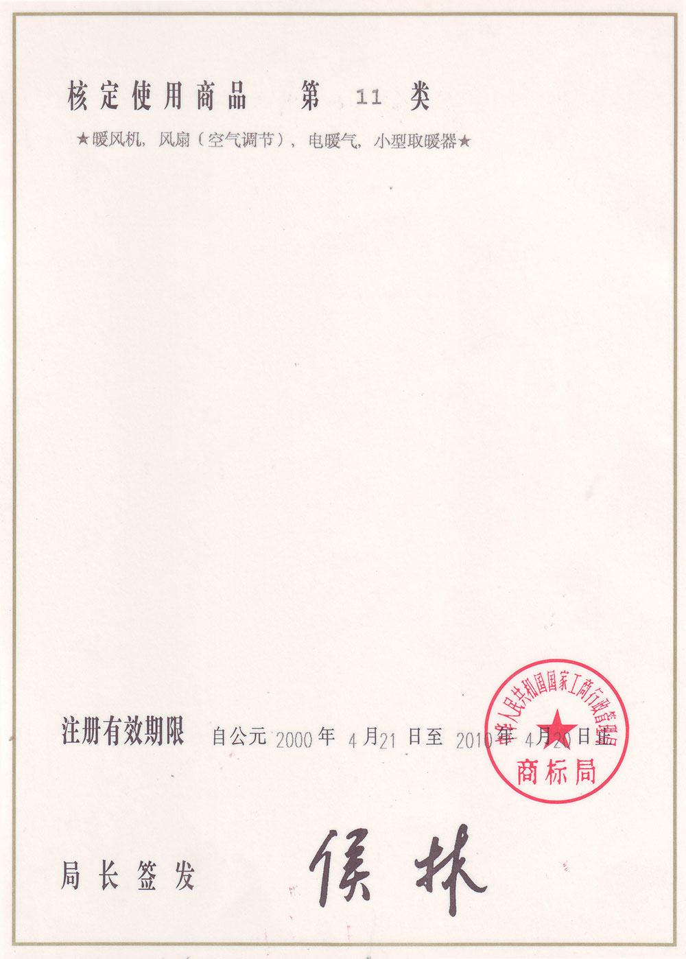 黄瓜视频免费观看商標注冊證書