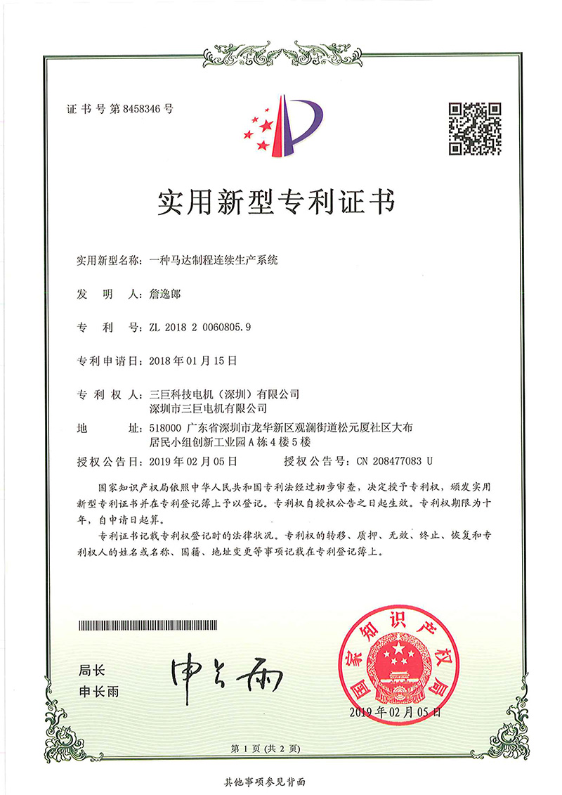 新型專利-一種馬達製程連續生產係統